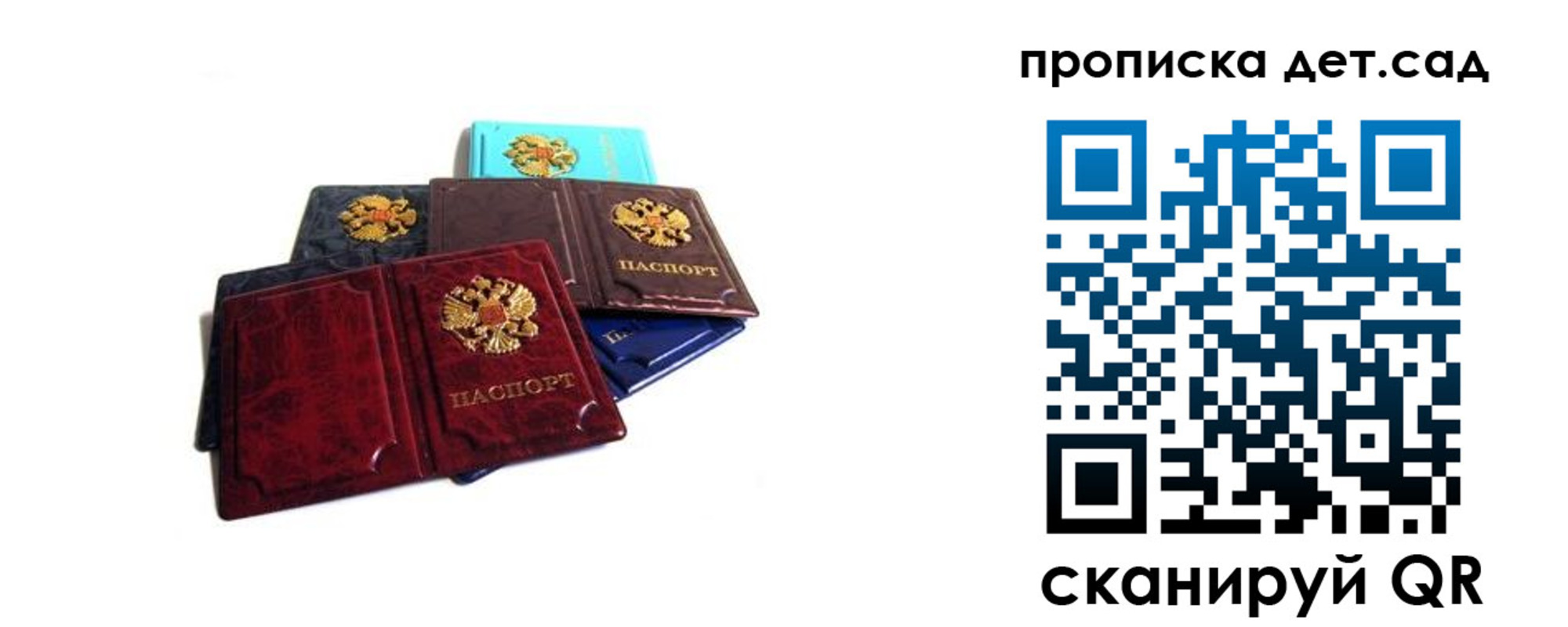 прописка законно в Саратовской области