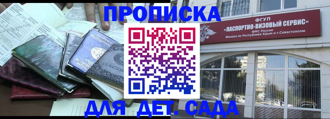 прописка в Саратовской области