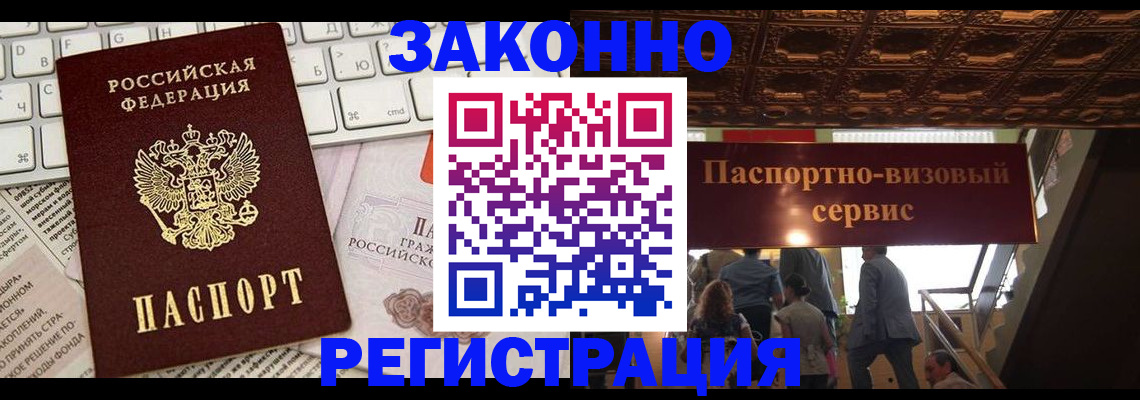 прописка для работы в Саратовской области