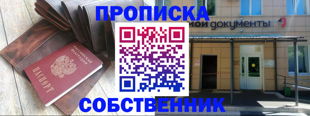 прописка штамп в Саратовской области