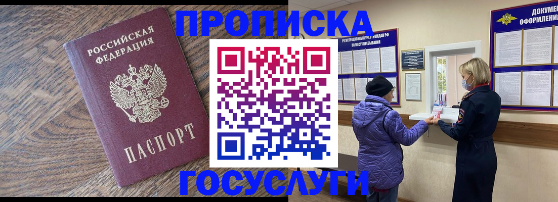 прописка законно в Саратовской области