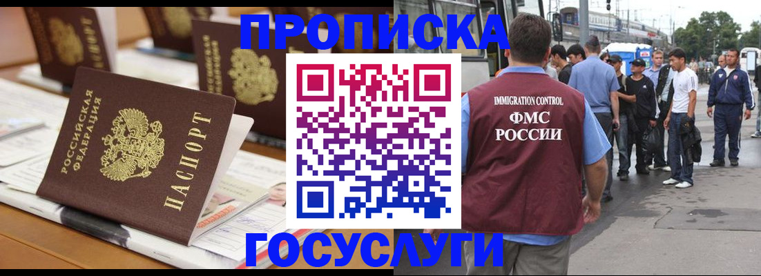 прописка для работы в Саратовской области